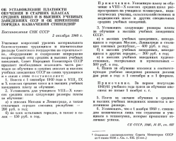 С фото автор жестоко лажанулся (оно действительно сделано после смерти Сталина), с датой тоже (это дата публикации), а с платой за обучение, увы, нет...
Это достаточно известный факт.
Вот здесь всё "разжёвано": 
Здесь копия документа: 
А это само постановление (из сборника архивов):