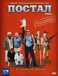 Каскадер Вен Тройер больше мне запомнился по роли в "Постале"