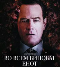 Еноты-алкоголики устроили цирк на Украине