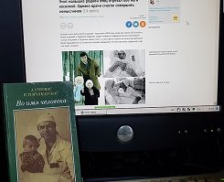 Была выпущена книга. Моя мама её и создавала, будучи редактором. Мало того, мой отец, списанный по возрасту лётчик, был в то время РП - руководителем полётов в Вильнюсском аэропрту. И он координировал все стыковки полёта резервного ТУ-134 по маршруту Рига-Вильнюс-Москва. В Вильнюсе на тот момент не было свободного самолёта. Представляете - специально гнали пустой самолёт ради спасения девочки! Мне тогда было 16 лет и я был в этих событиях как-бы небольшим участником! Фото прямо сейчас сделал, сняв книгу с полки.