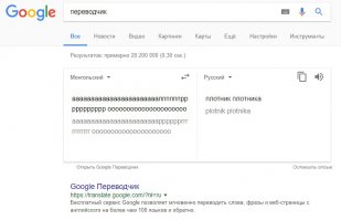 Гугл-переводчик сошёл с ума и выдаёт неожиданные и очень странные фразы при переводе с монгольского