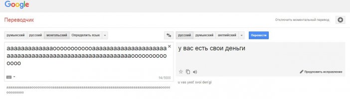 Гугл-переводчик сошёл с ума и выдаёт неожиданные и очень странные фразы при переводе с монгольского