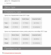 За полтора ляма в сильвер классе..!!!! НаХ.у.Й. мне такой тур нужен, даже если б я был миллионером..((.... Хотя до конца не ясно)))) Но по мне это очень дорого!! А вдвоем в империале вообще 2 150 000
