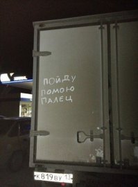 Художник рисует картины на грязи собственного автомобиля