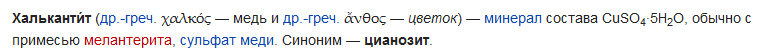 И то верно, самый обычный медный купорос по составу. Мы из такого в школе кристаллы выращивали.