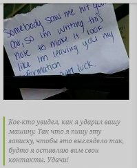 Подбил авто и оставил записку с извинениями