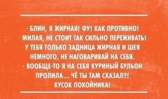 Люблю повеселиться, особенно пожрать