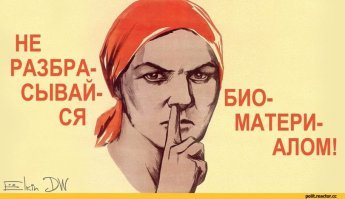 Пара слов про сбор биоматериала россиян