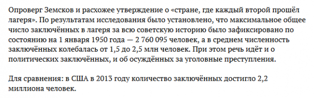 Вы там, кажется, написали "миллионы и миллионы репрессированных"?
