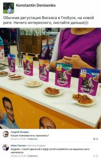 Кто нибудь ел вискас мягкий? поделитесь впечатлениями) Ато он пахнет вкусно, да и сфигали мой кот жрет лосося с крабом и индейкой, а у меня сосиски даже так мясом не пахнут как его корм)