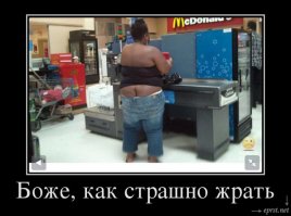 Люблю повеселиться, особенно пожрать