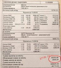 Это заработная плата врача анестезиолога-реаниматолога за ноябрь 2016 г. на полторы ставки
а это доходы руководителей государственных учреждений здравоохранения города Москвы за 2015 год
