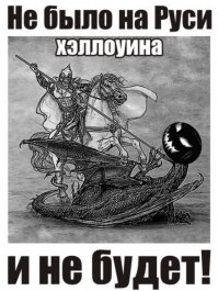 Не хотите отмечать хеллоуин? Колядуйте!