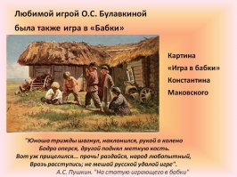 "Альчики" так игра называлась в Азии.В России это "бабки".