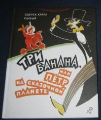 В детстве одна из любимых книжек была :)