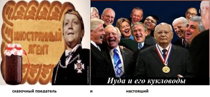"Сказка ложь, да в ней намек...", а мы недосмотрели, недопоняли, простите нас за это деды.
