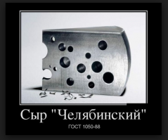 Откуда берутся дырки в сыре?