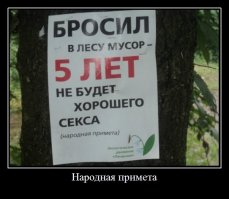 "Не будьте суеверны, это приносит несчастье". Истории примет
