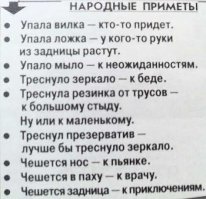 "Не будьте суеверны, это приносит несчастье". Истории примет