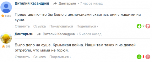 Разговор о чем? Что бы случилось , если бы встретились англичане с нашими на суше.