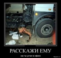 Чем занимаются на работе, когда не видит начальство