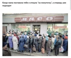 Про очередь как вспомню, так и вздрогну