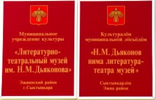 Живу в Эжве, на соседней улице с музеем Дьяконова
