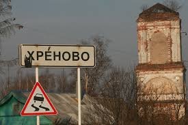 Сначала "бухалово", а потом "хреново"...