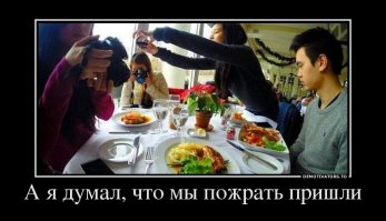 Парень портит еду, которую его друзья фотографируют для Инстаграма