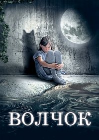 Василий Сигарев сильно рассказал...