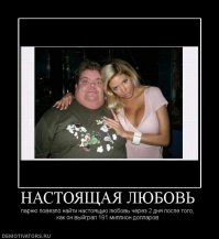 “Бес в ребро”