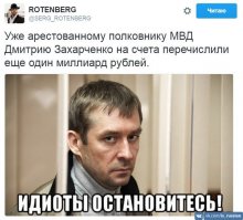У Захарченко найдены новые миллиарды в квартирах-хранилищах