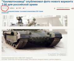 Танк Т-90М ( ("Объект 188М")