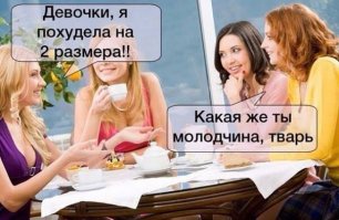 Заклятые подруги: как они портят жизнь