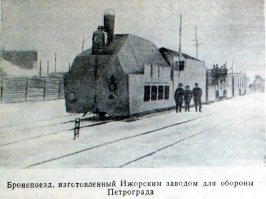 Тоже машина революции.