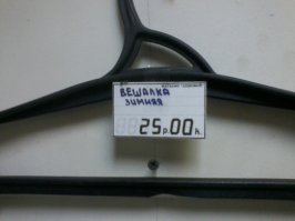 Что я купил?