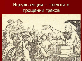 Чёт мне все эти лечения в клиниках напоминают церковную индульгенцию нагрешил пролечился за огромные бабки и порядок