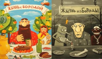 А, ясно, все дело в бороде!
