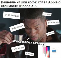 История одного iPhone X