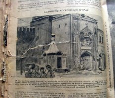 Из журнала  1917г