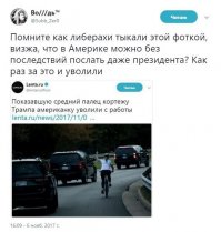 Велосипедистку уволили с работы за неприличный жест, показанный Трампу