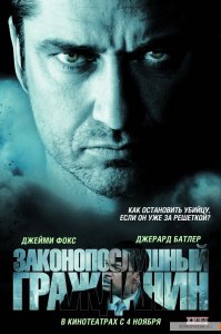 А где "Законопослушный гражданин"??