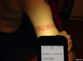 Парень набил тату с иероглифами о том, что не знает их смысл