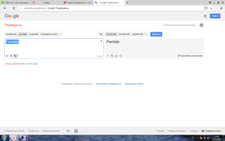 Вот только не надо Perditos, amigos!