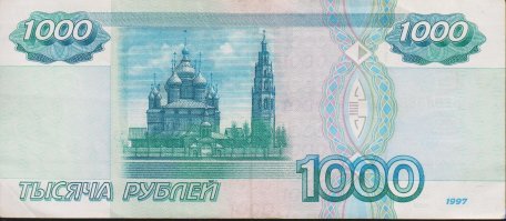 А Купюры менялись. Рисунок модифицировался. Вот к примеру, как выглядит 1000р 1997 г выпуска, а не образца.