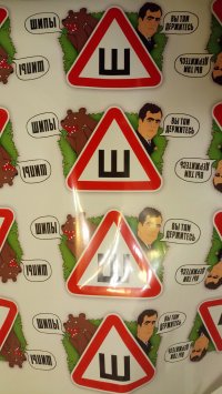 А я заказал знаки с приколом. Думал наварюсь. Даже по 50 р. никто брать не хочет из коллег. Надо как те студенты :-).