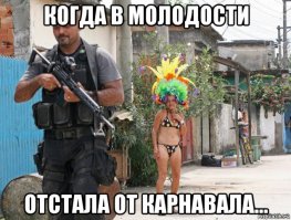 Фавелы Рио-Де-Жанейро