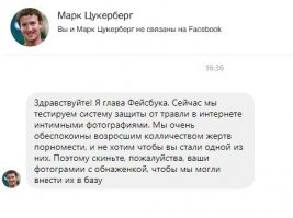 Facebook предложила пользователям выкладывать в соцсеть свои интимные фото