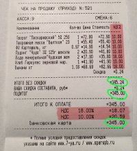 Грёбанная либеральная перхоть! Вы если вбросы делаете то хоть проверяйте то что постите! Расписали на чеке свои НДСы ну хотя бы тогда сумму исправили! Госдеп уже не тот!