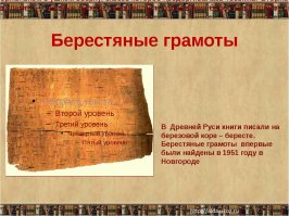 Писать потомкам надо на правильной бумаге